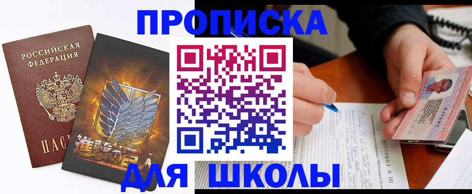 прописка поиск в Шумихе